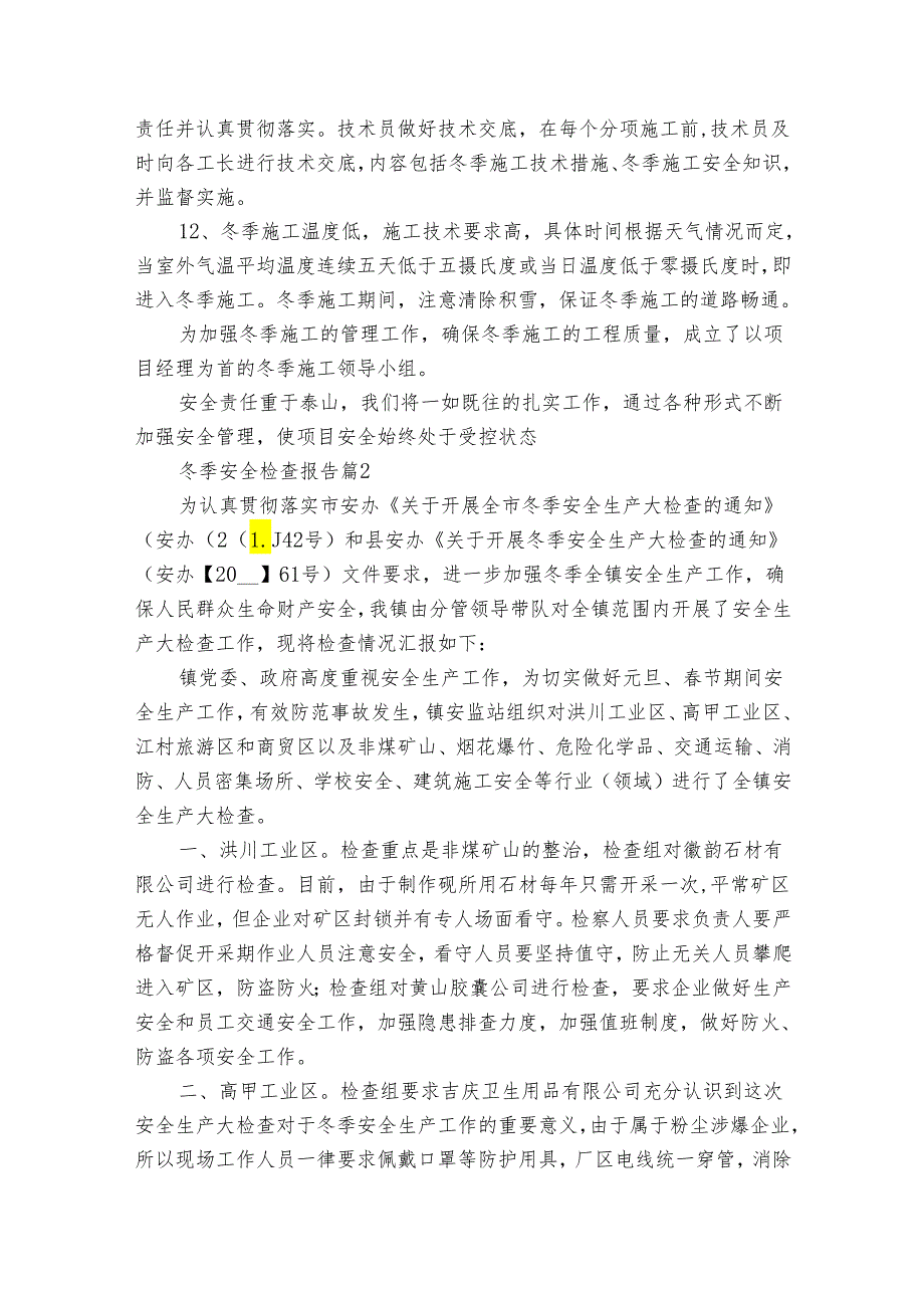 冬季安全检查报告（32篇）.docx_第2页