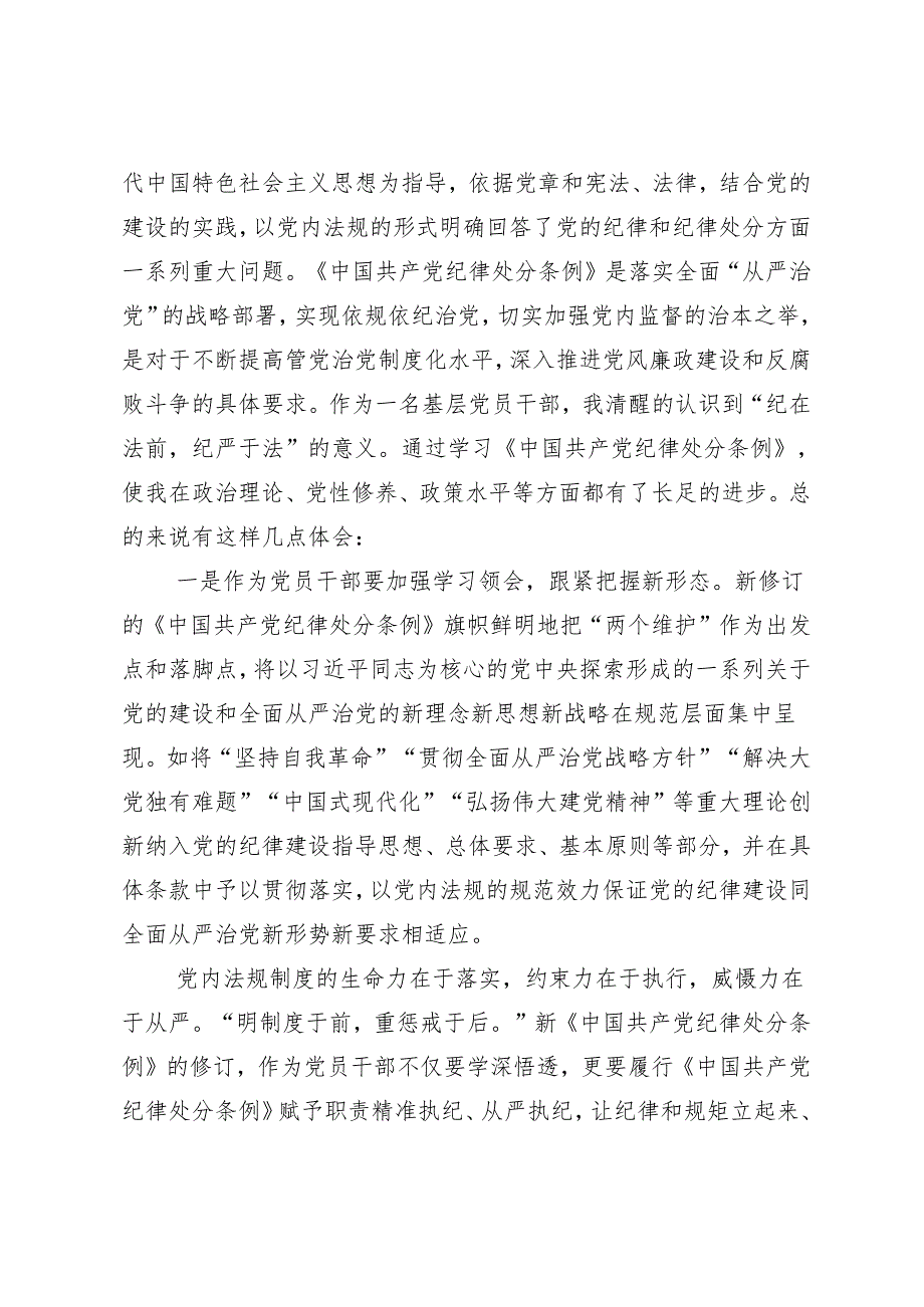 （7篇）2024年度学习党纪学习教育增强道德定力筑牢道德防线研讨材料、心得体会.docx_第2页