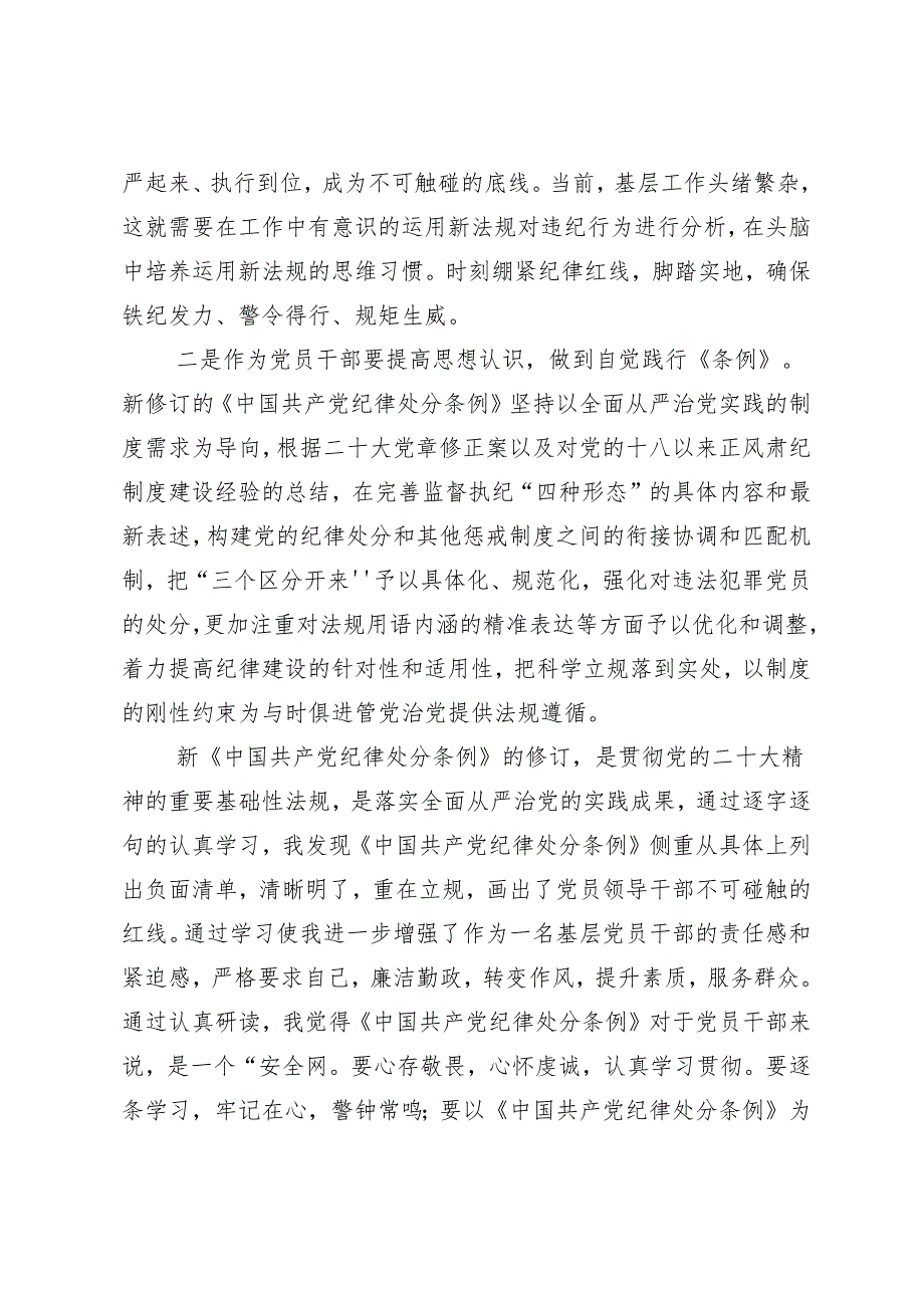 （7篇）2024年度学习党纪学习教育增强道德定力筑牢道德防线研讨材料、心得体会.docx_第3页