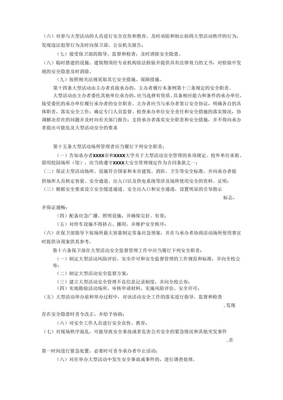 XXXX大学大型活动安全管理规定.docx_第3页