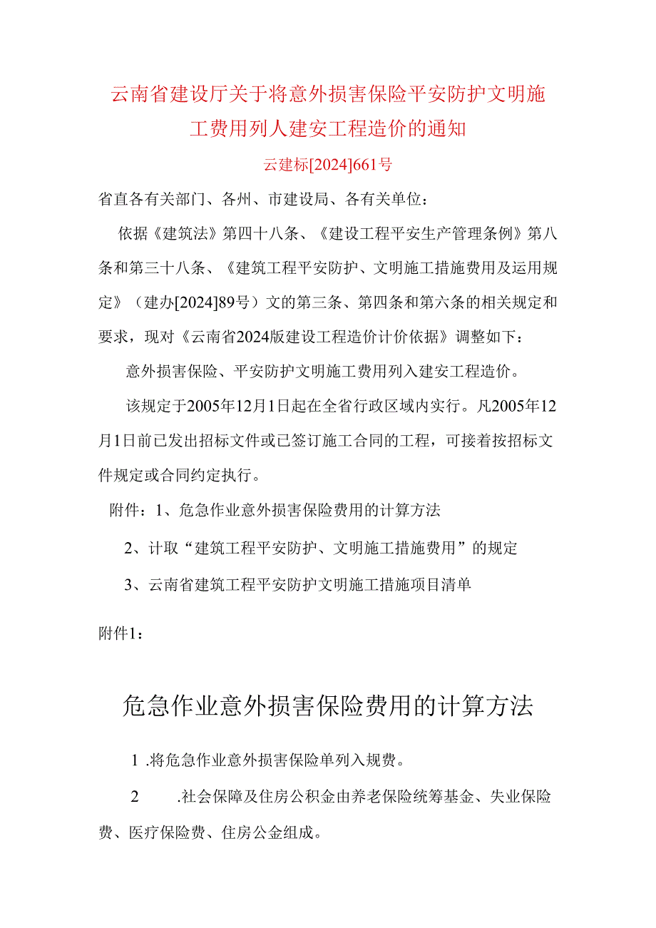 云建标[2024]661号、[2024]221号文、[2024]295号文件.docx_第1页