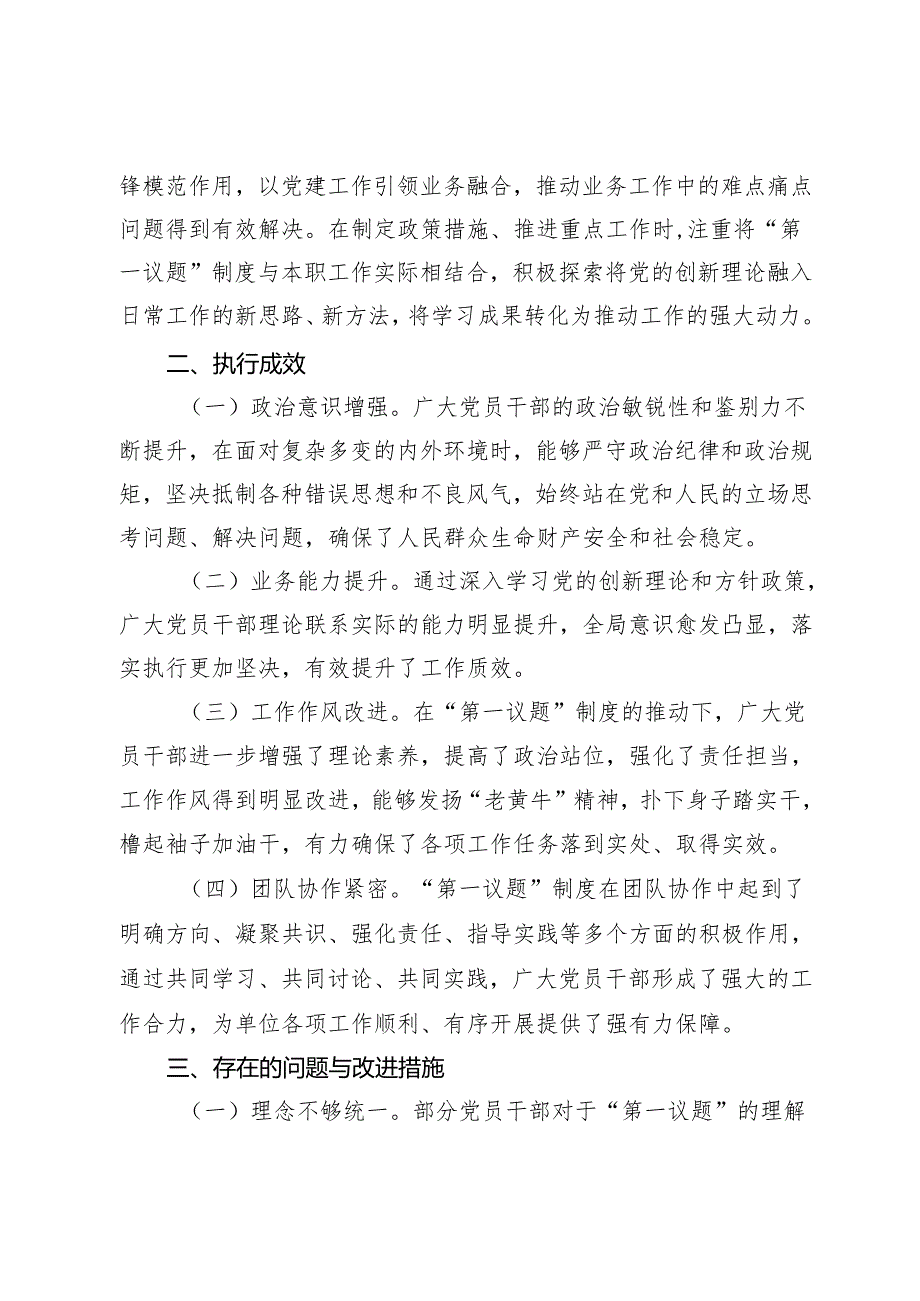 关于落实“第一议题”制度的情况汇报.docx_第2页