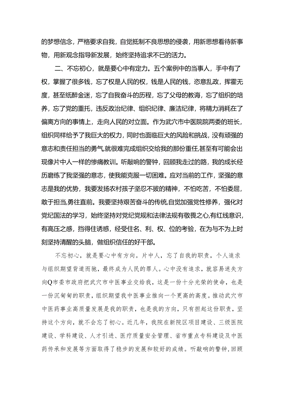 医药领域腐败问题集中整治专题警示教育心得体会(精选12篇汇编).docx_第3页