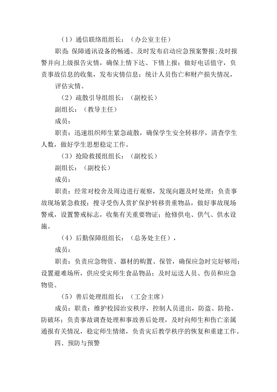 学校突发校舍房屋倒塌事故应急预案.docx_第2页