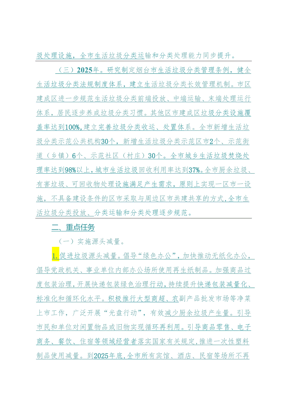 烟台市生活垃圾分类三年行动实施方案（2023—2025年）.docx_第2页