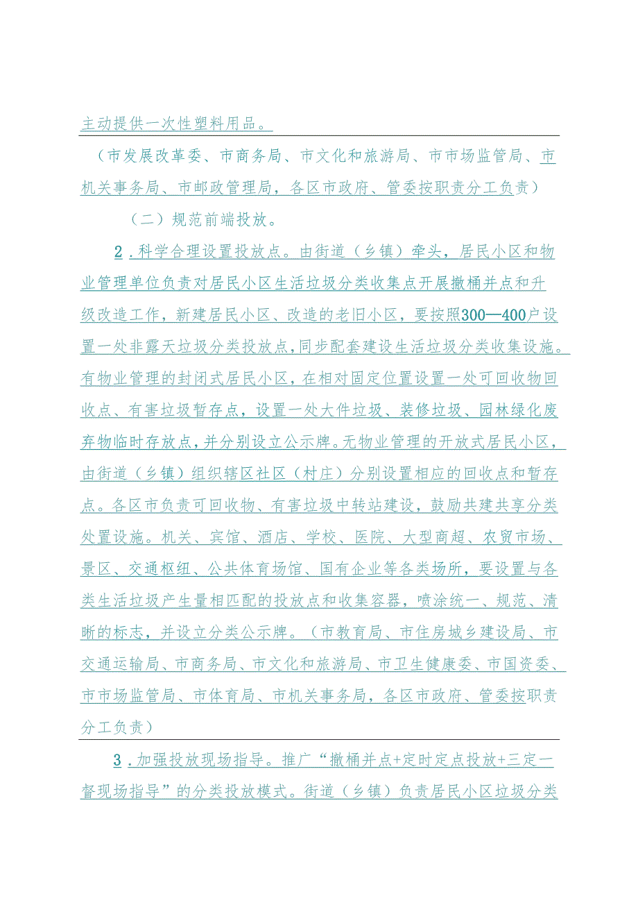 烟台市生活垃圾分类三年行动实施方案（2023—2025年）.docx_第3页