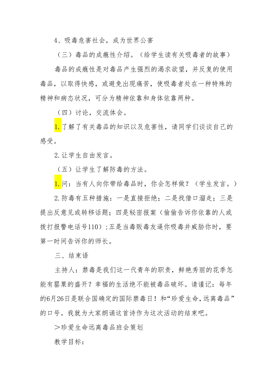 禁毒安全主题班会优质公开课获奖教案设计.docx_第3页