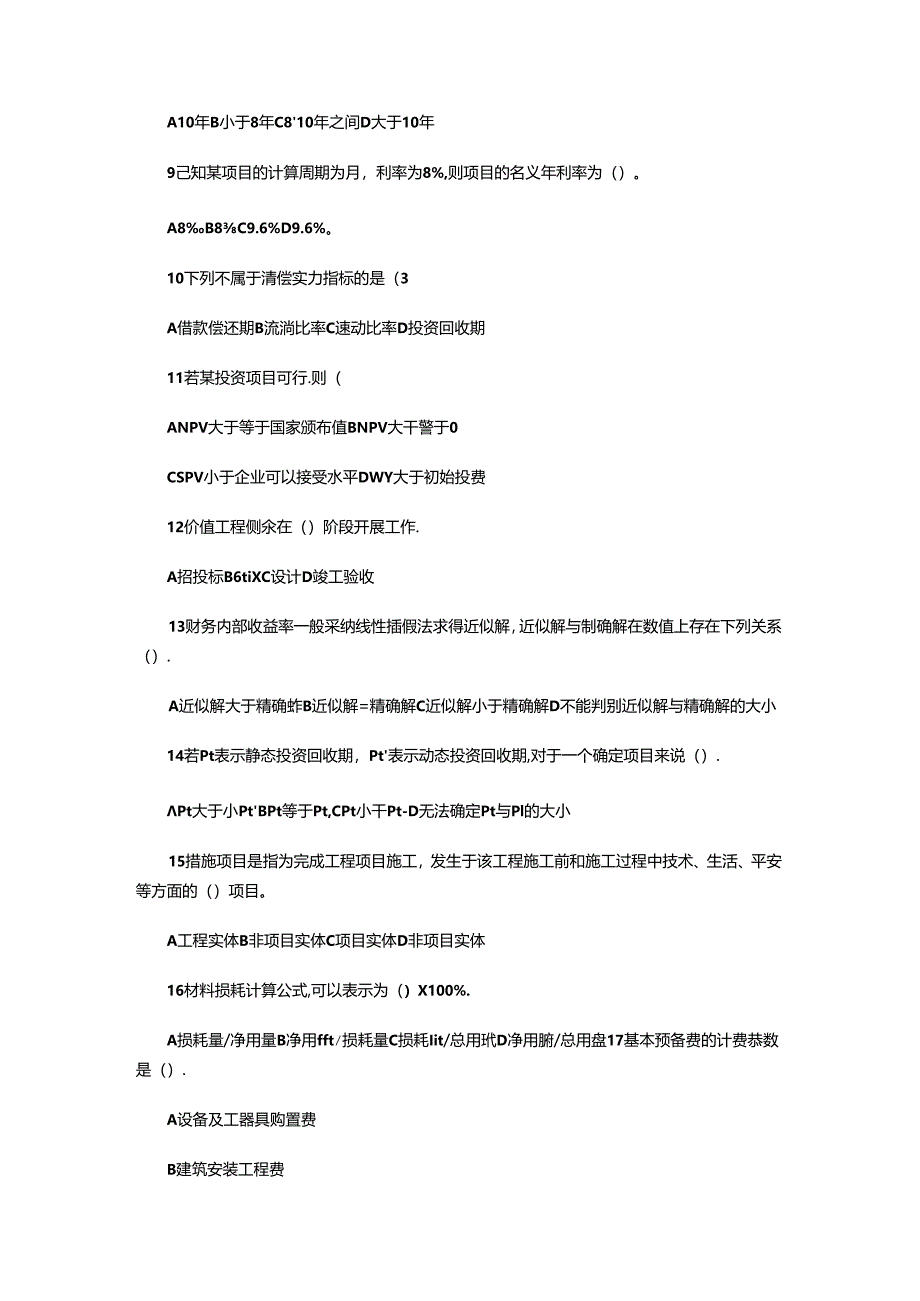 2024浙江造价员《工程造价基础知识》试卷及答案.docx_第2页