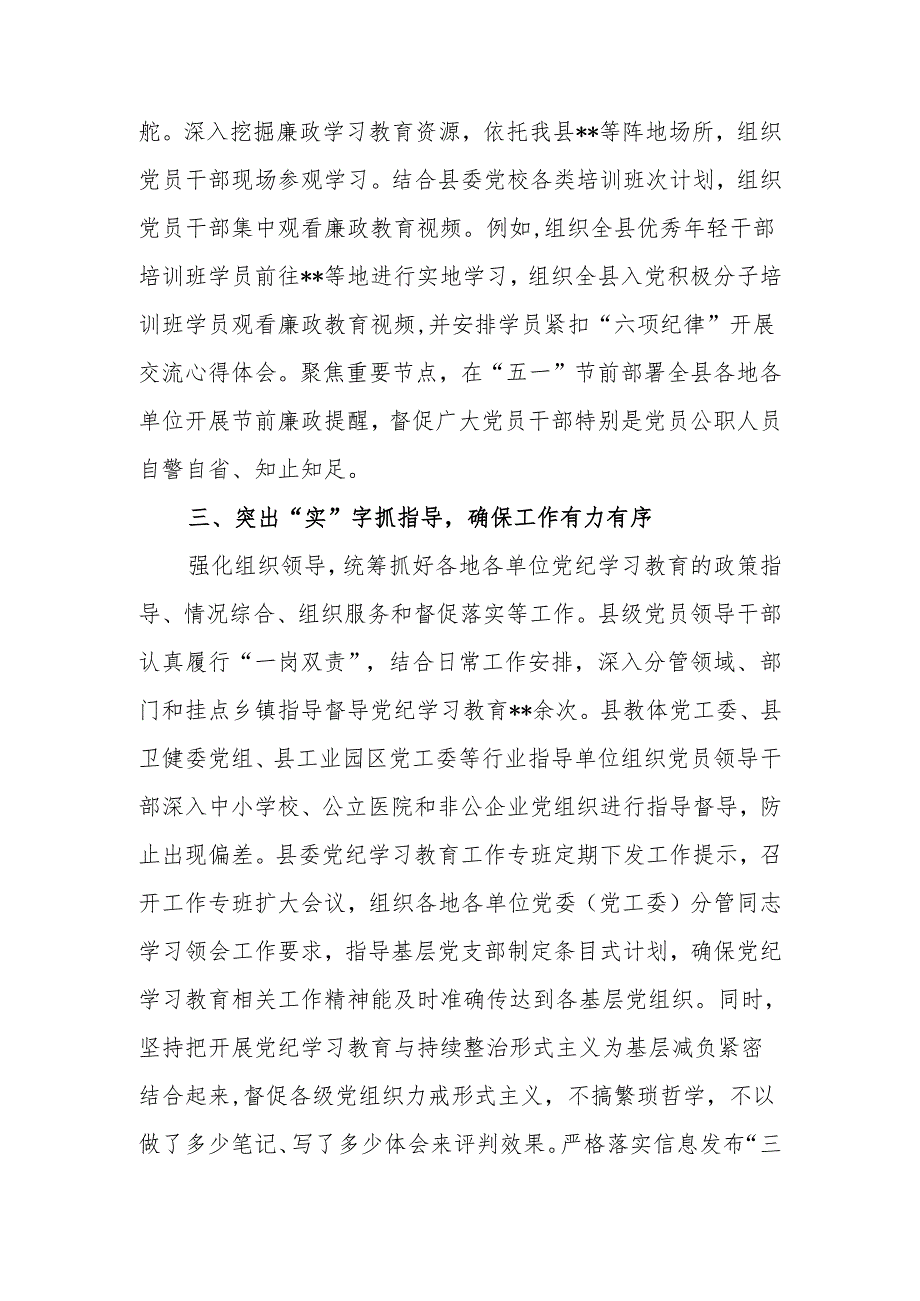 某县2024年开展党纪学习教育情况报告汇报阶段小结.docx_第3页