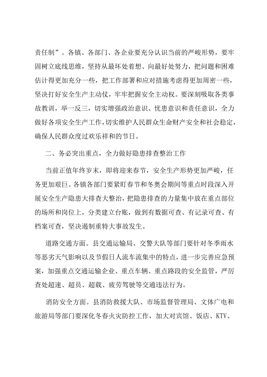 在2024年全县全生产和消防工作暨第一季度防范重特大安全事故工作会议上的讲话.docx_第2页