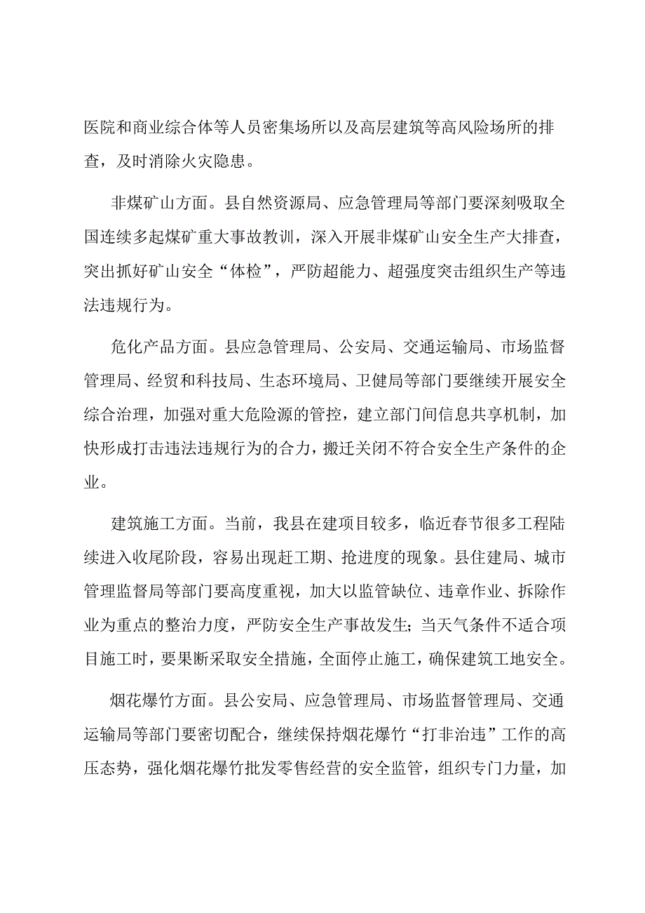 在2024年全县全生产和消防工作暨第一季度防范重特大安全事故工作会议上的讲话.docx_第3页