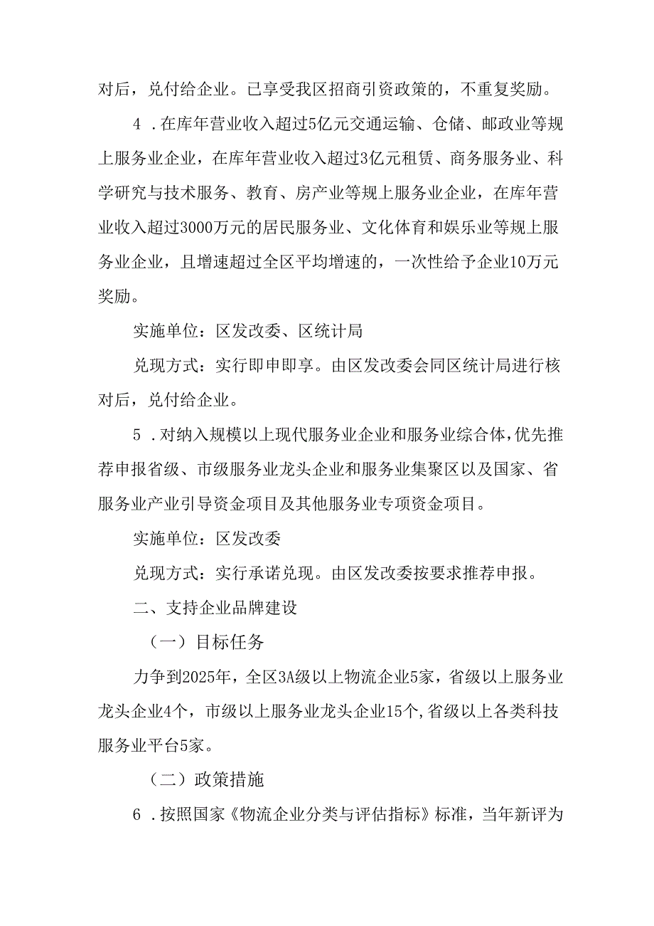 关于进一步加快现代服务业发展扶持办法.docx_第3页