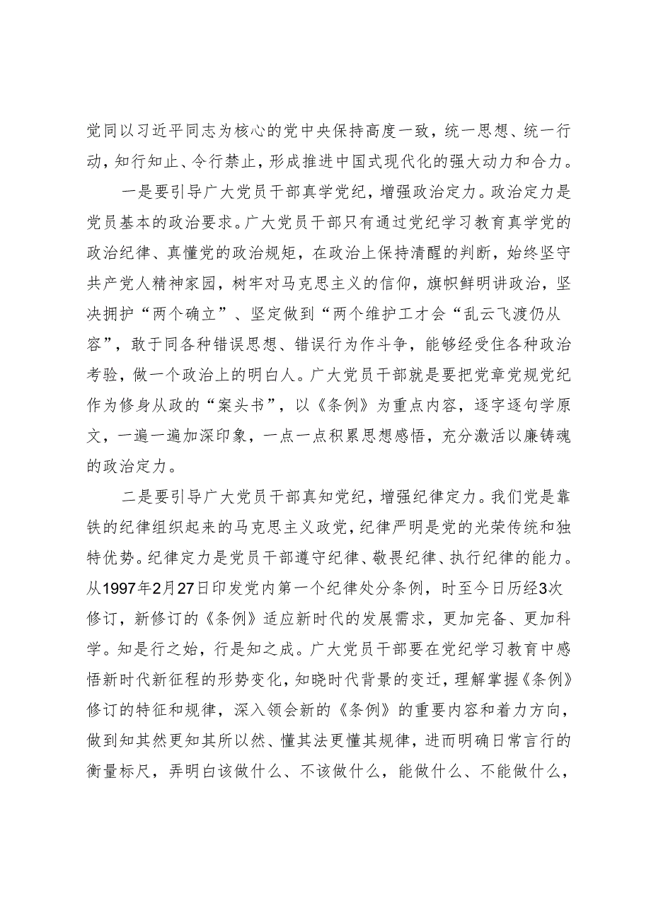 5篇 2024年县委常委、组织部长在党纪学习教育读书班专题研讨会上的发言.docx_第2页