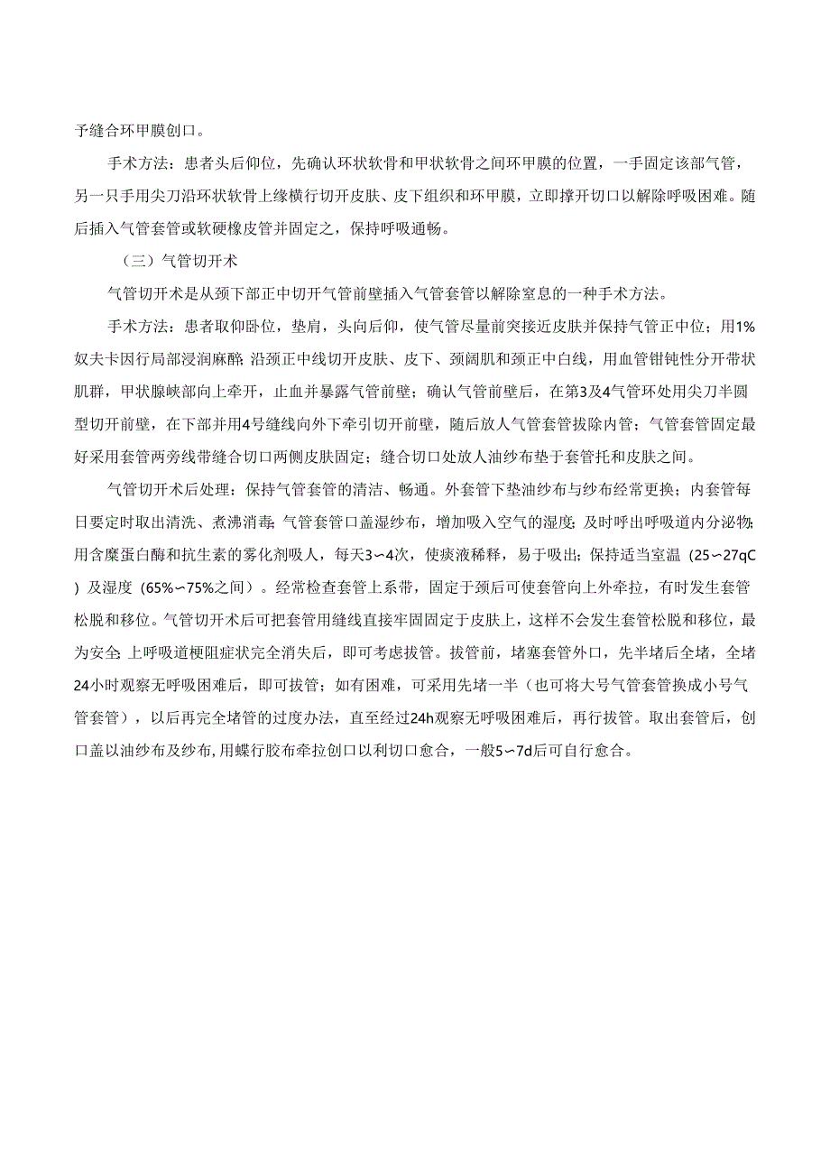 口腔颌面部损伤伤员的急救诊疗规范.docx_第2页