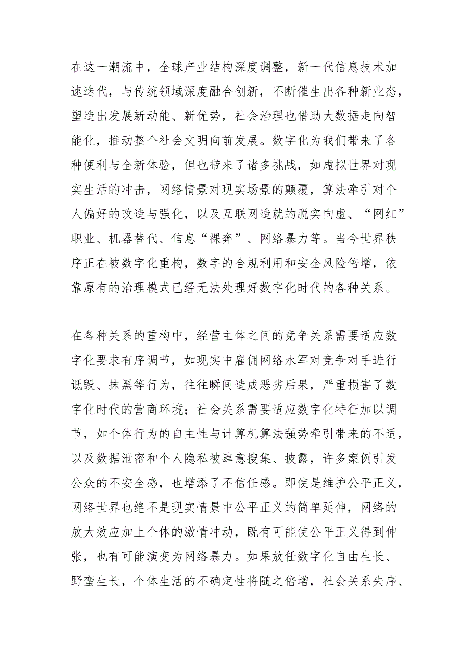 在法治轨道上推进数字治理.docx_第2页