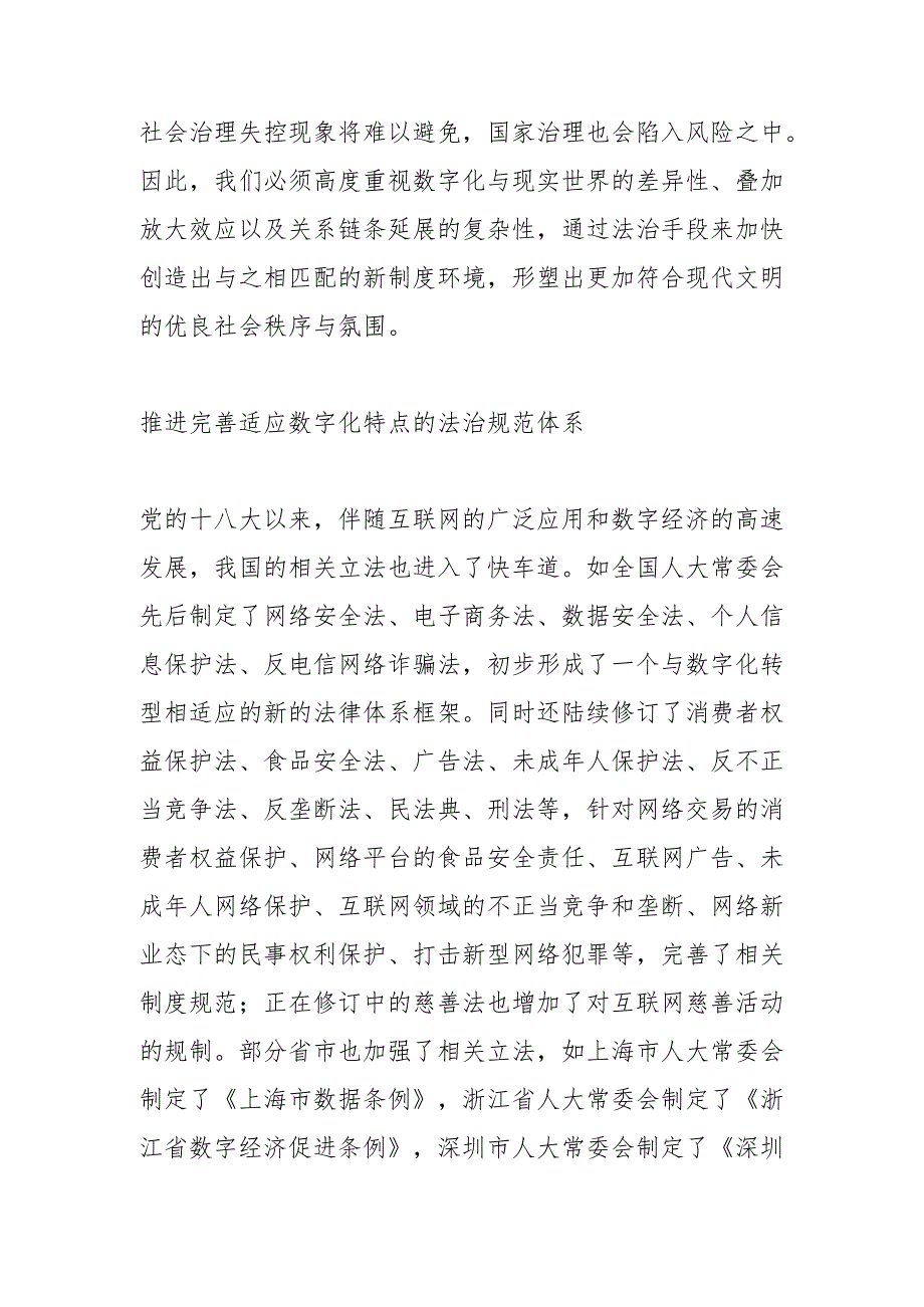 在法治轨道上推进数字治理.docx_第3页