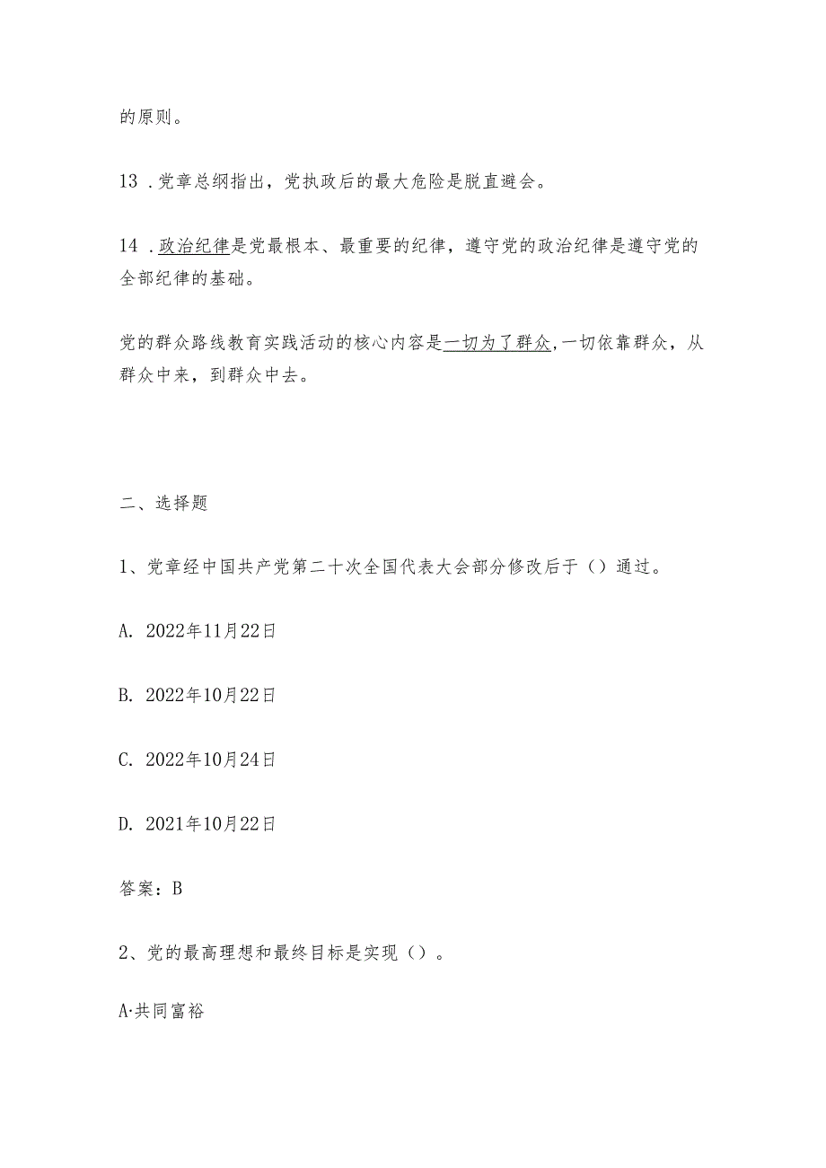 关于入党积极分子发展对象考试题库含答案（最新版）.docx_第3页