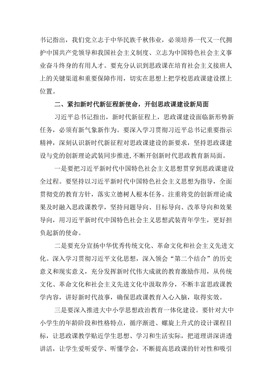 2024年学习关于学校思政课建设的重要指示心得体会8篇供参考.docx_第3页