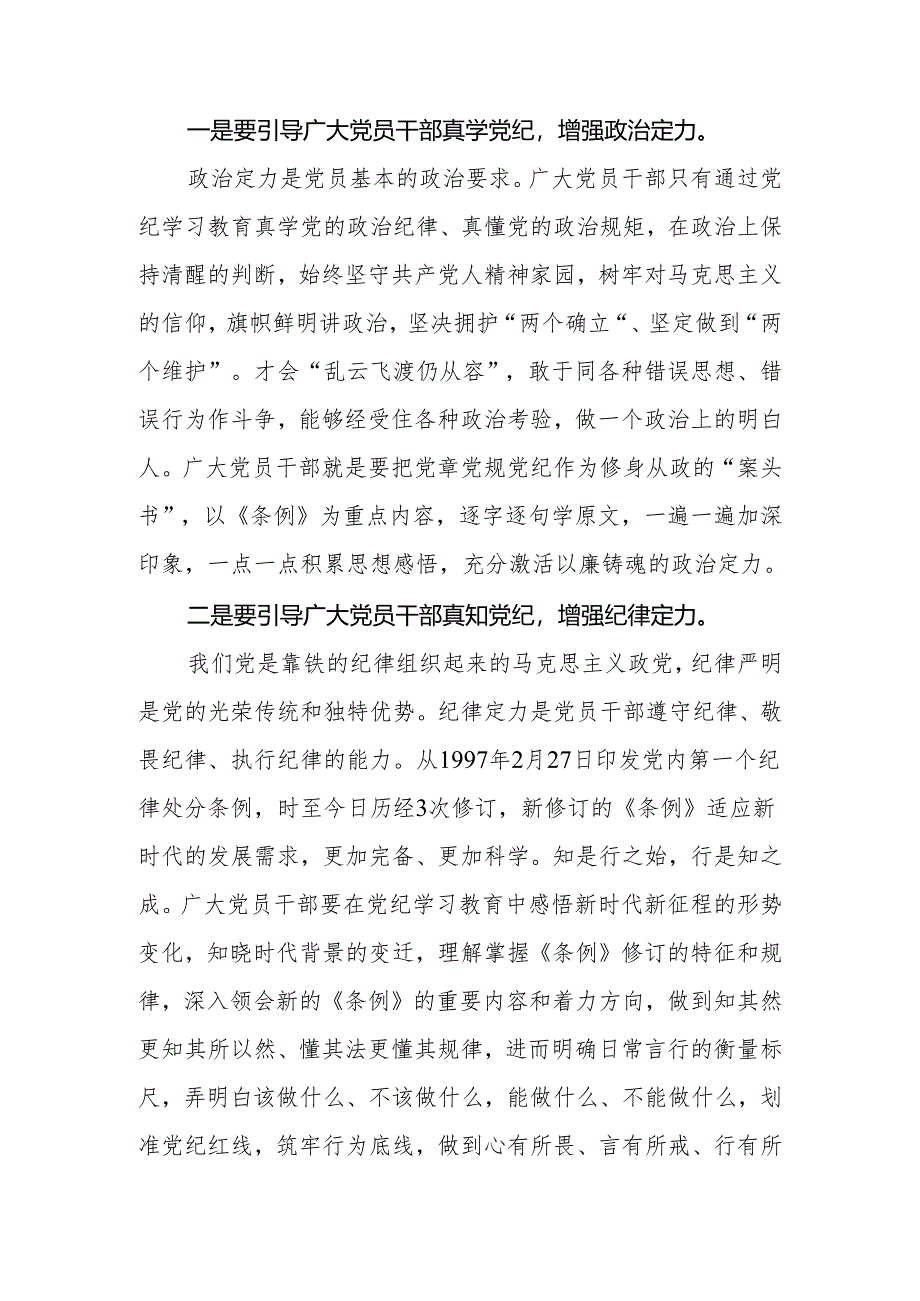 2024年党员干部在党纪学习教育读书班专题研讨会上的发言2篇.docx_第2页