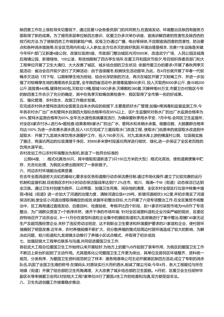 2024镇海区爱国卫生工作总结.docx_第2页