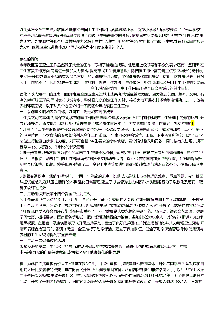 2024镇海区爱国卫生工作总结.docx_第3页