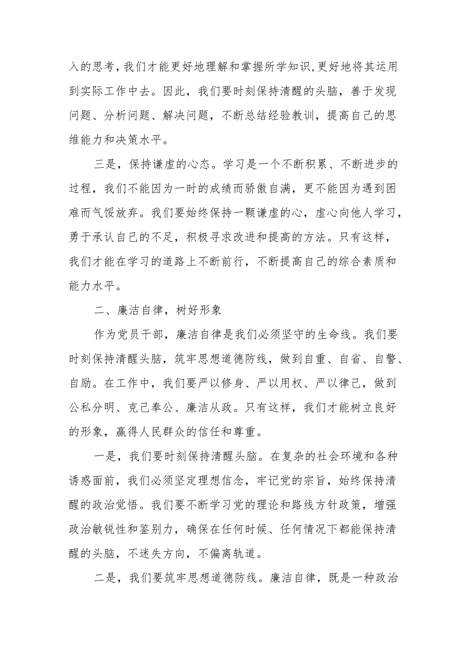 2024副县长学纪、知纪、明纪、守纪党纪学习教育专题读书班研讨发言材料2篇.docx_第3页