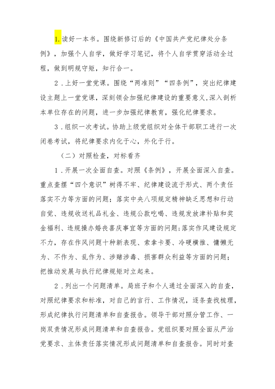 2024年关于开展《中国共产党纪律处分条例》党纪学习教育活动的工作方案二十一篇.docx_第2页