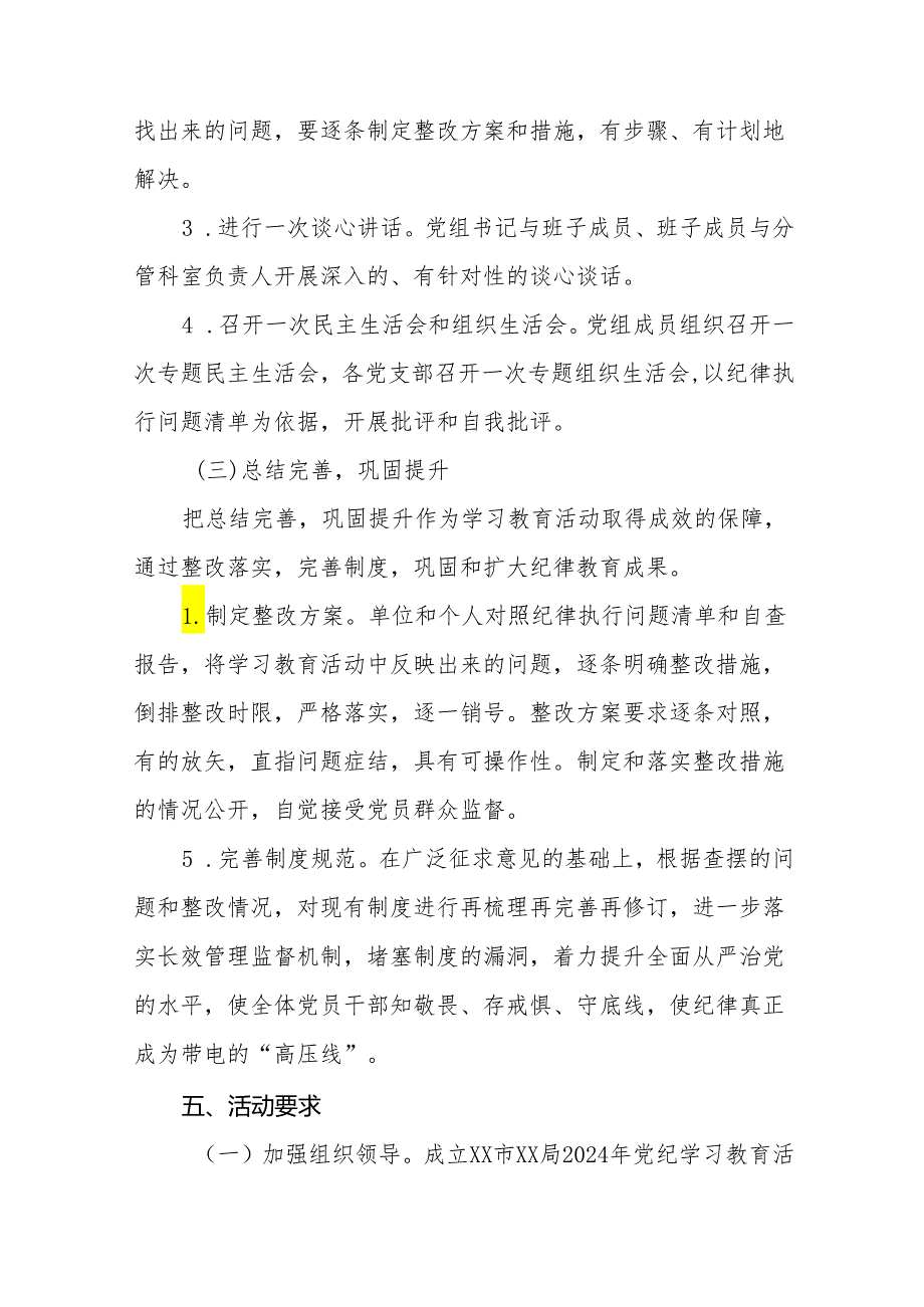 2024年关于开展《中国共产党纪律处分条例》党纪学习教育活动的工作方案二十一篇.docx_第3页