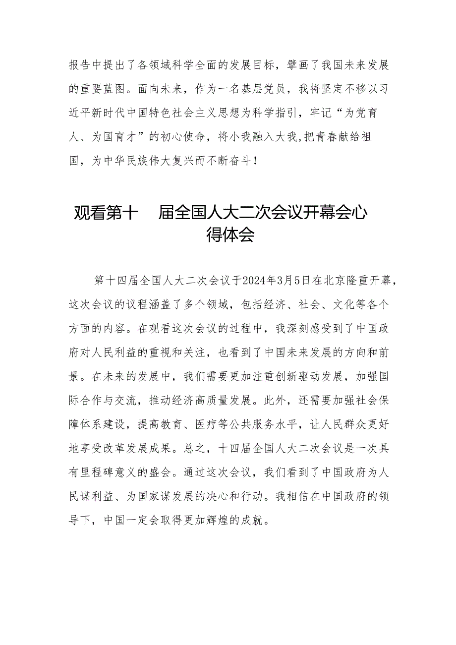 (三十七篇)观看2024第十四届全国人大二次会议开幕会的心得体会.docx_第2页