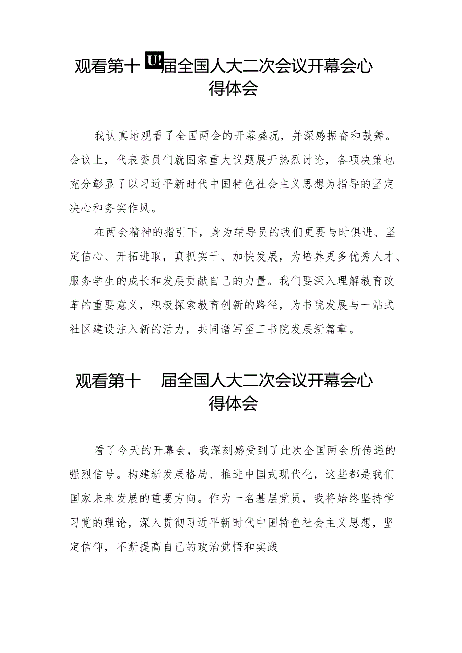 (三十七篇)观看2024第十四届全国人大二次会议开幕会的心得体会.docx_第3页