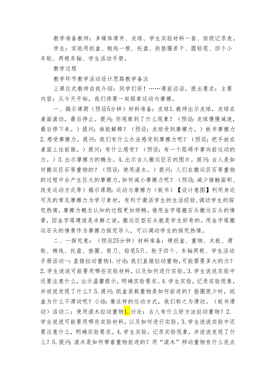 教科版四年级科学上册 3-5《运动与摩擦力》（表格式公开课一等奖创新教案）.docx_第2页