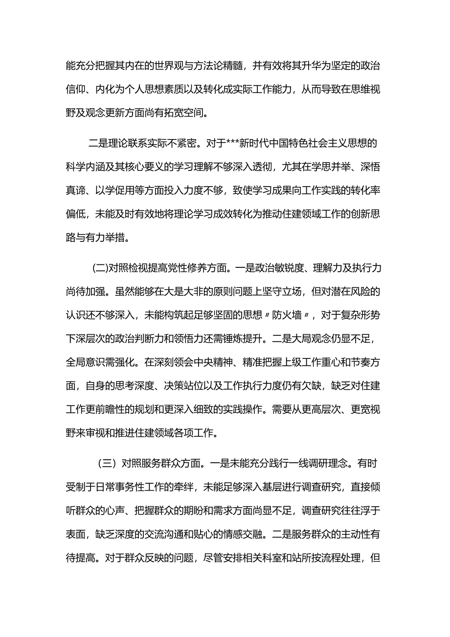 第二批主题教育组Z生活H个人对照JC材料（四个方面）两篇.docx_第2页