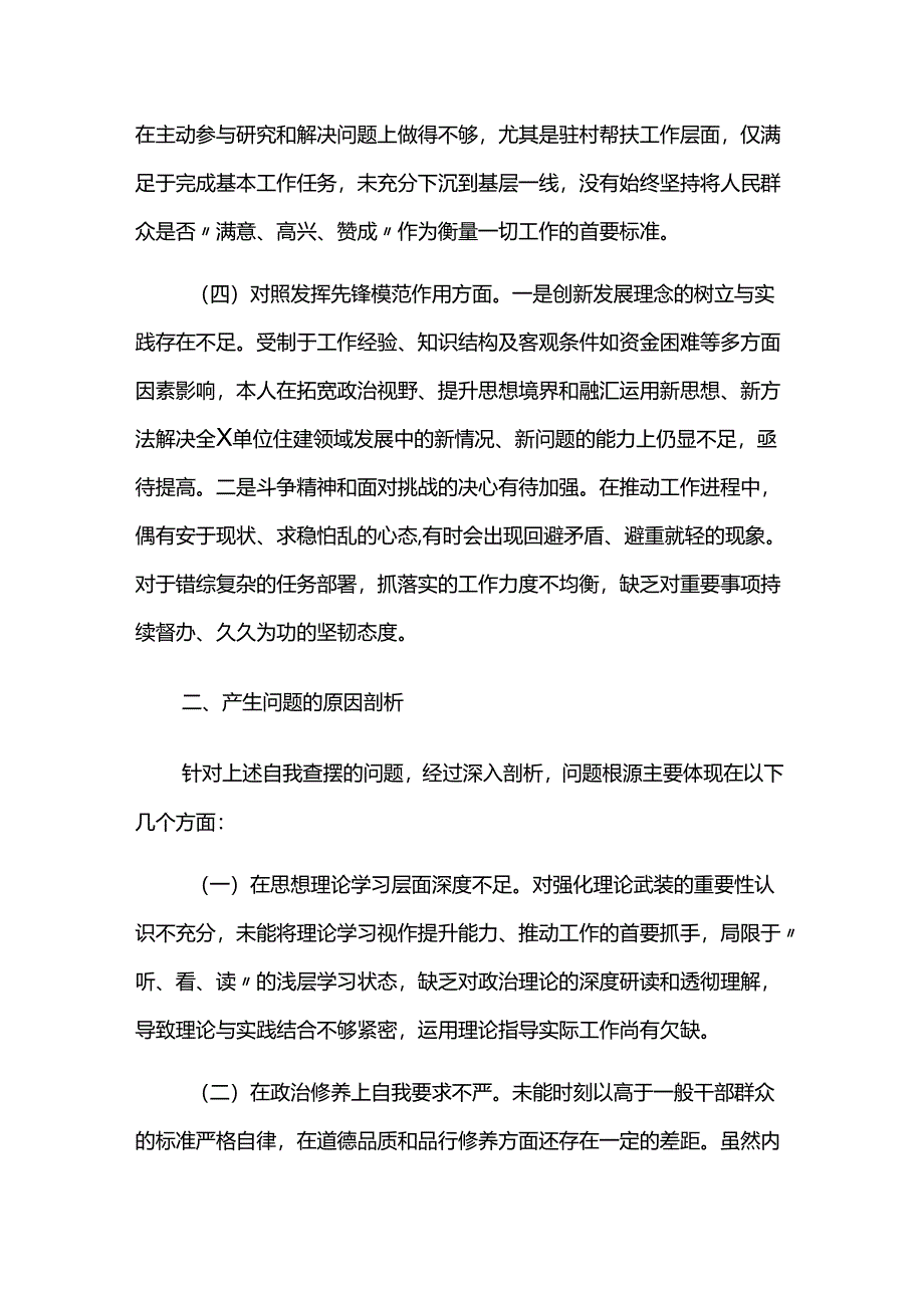 第二批主题教育组Z生活H个人对照JC材料（四个方面）两篇.docx_第3页