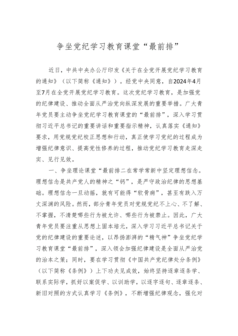 2024年党纪学习教育发言材料 5篇.docx_第1页