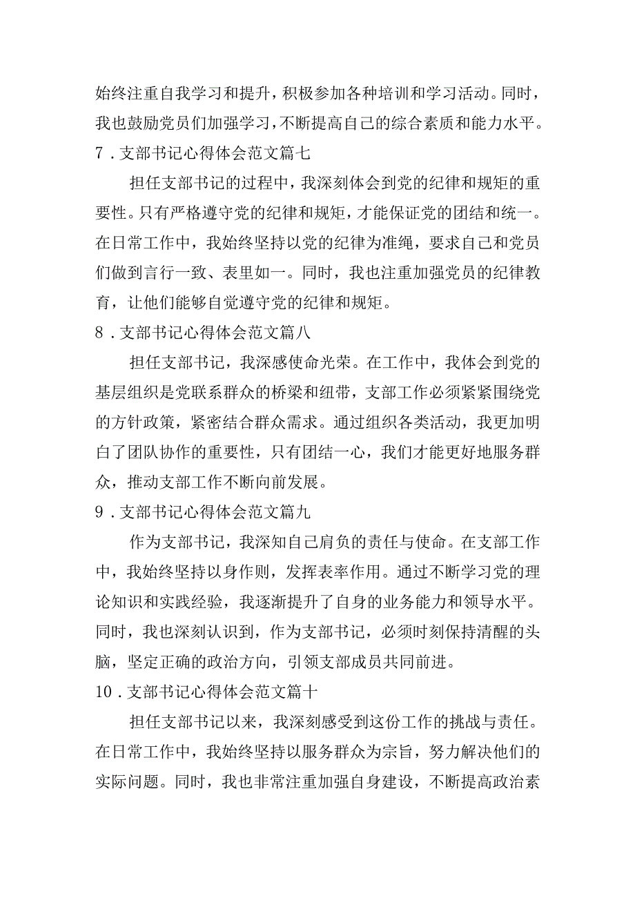 支部书记心得体会范文（精选10篇）.docx_第3页