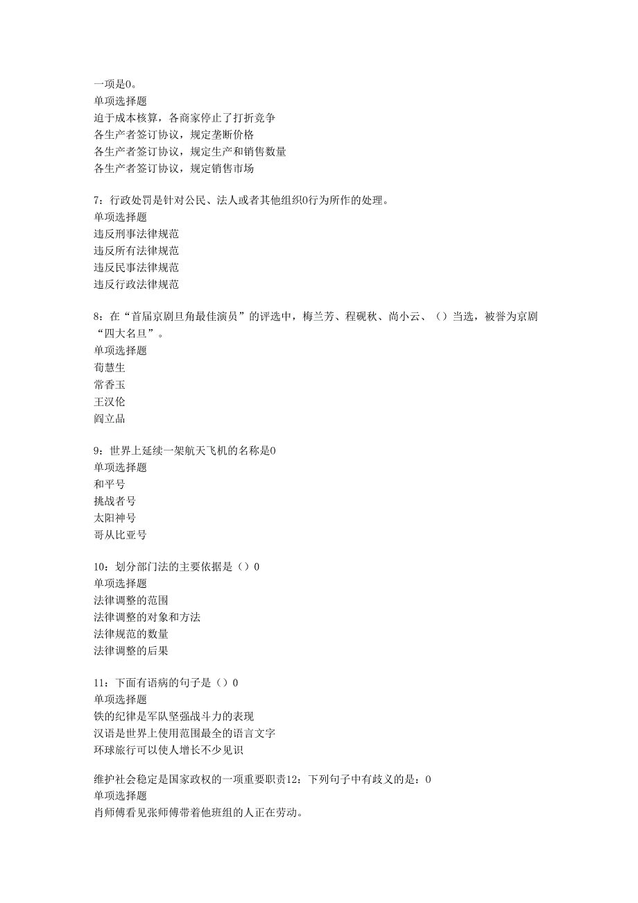 中牟2017年事业单位招聘考试真题及答案解析【打印版】.docx_第2页