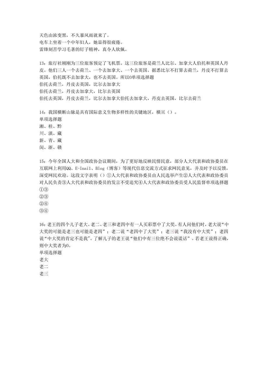 中牟2017年事业单位招聘考试真题及答案解析【打印版】.docx_第3页