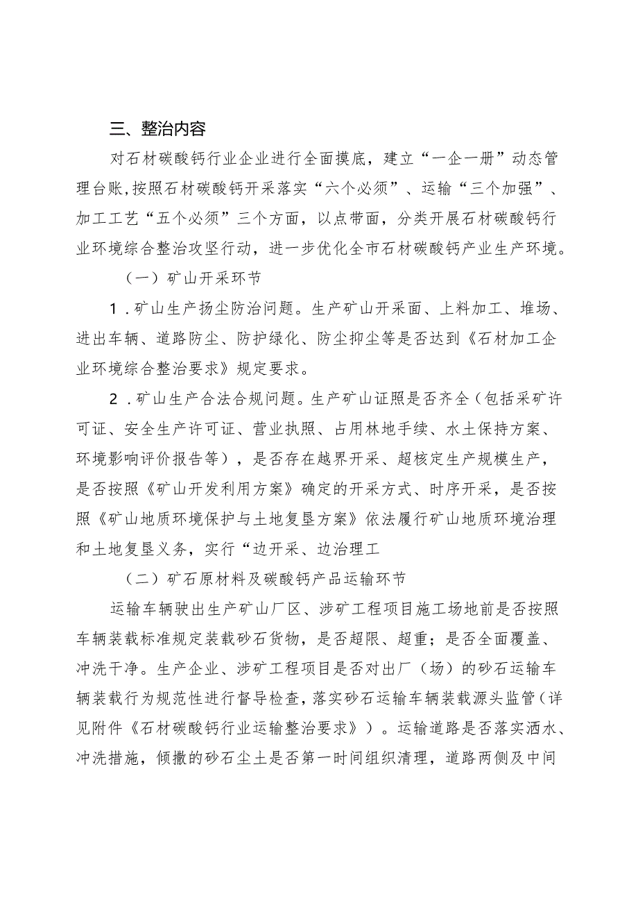 贺州市石材碳酸钙行业环境综合整治攻坚行动实施方案.docx_第3页