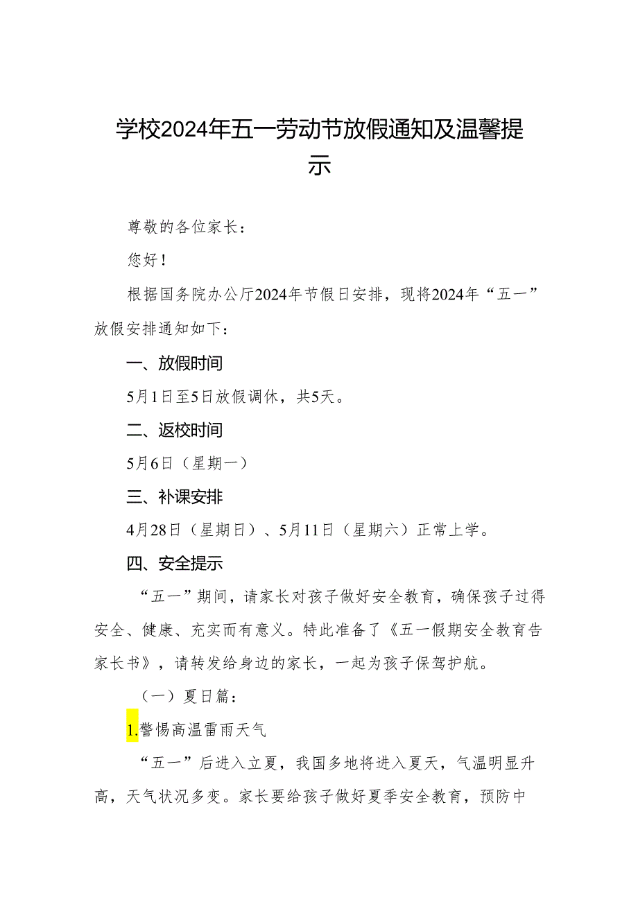 中学2024年五一劳动节放假通知(转给家长)四篇.docx_第1页