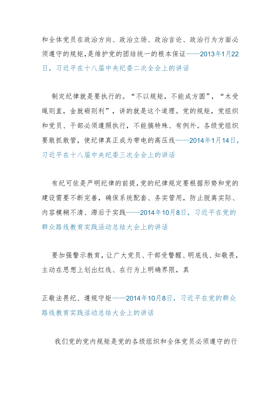 关于党纪学习教育的重要讲话和重要指示精神.docx_第2页