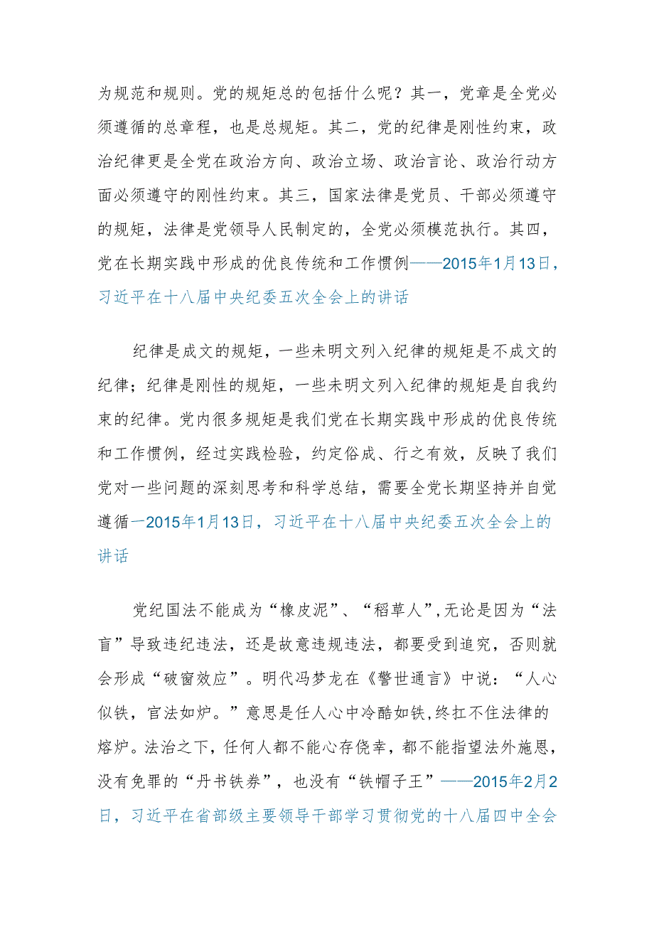 关于党纪学习教育的重要讲话和重要指示精神.docx_第3页