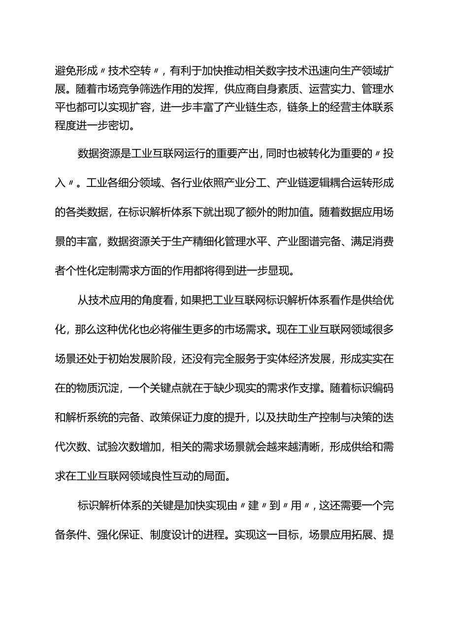 规模应用“数字身份证”融通产业链.docx_第2页