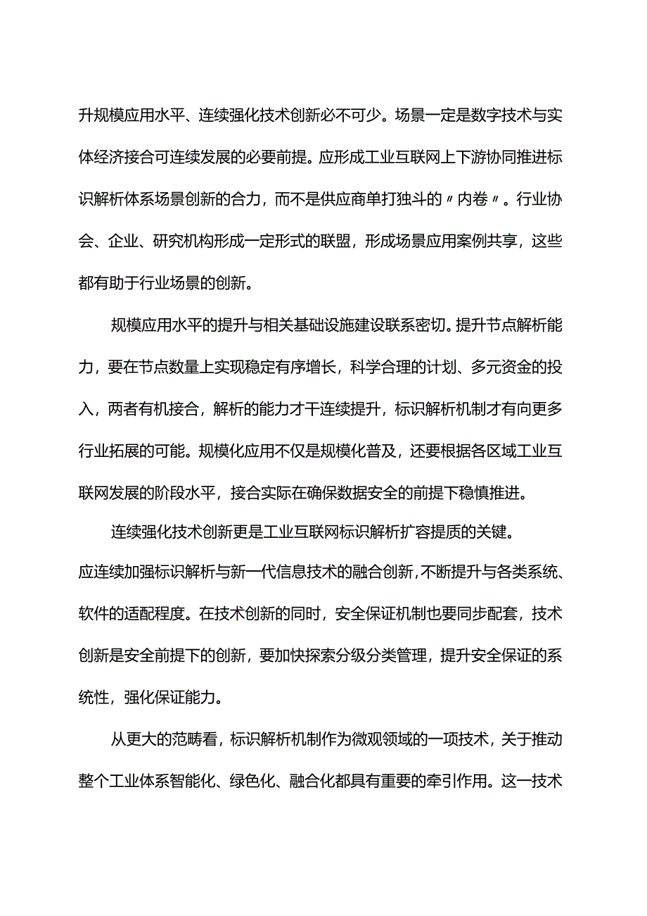 规模应用“数字身份证”融通产业链.docx_第3页