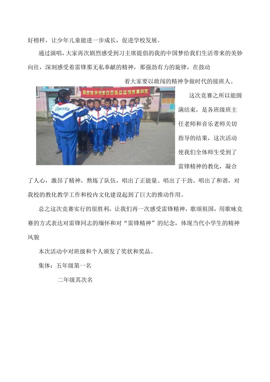 学习雷锋好榜样歌咏比赛工作简报2024..docx_第3页