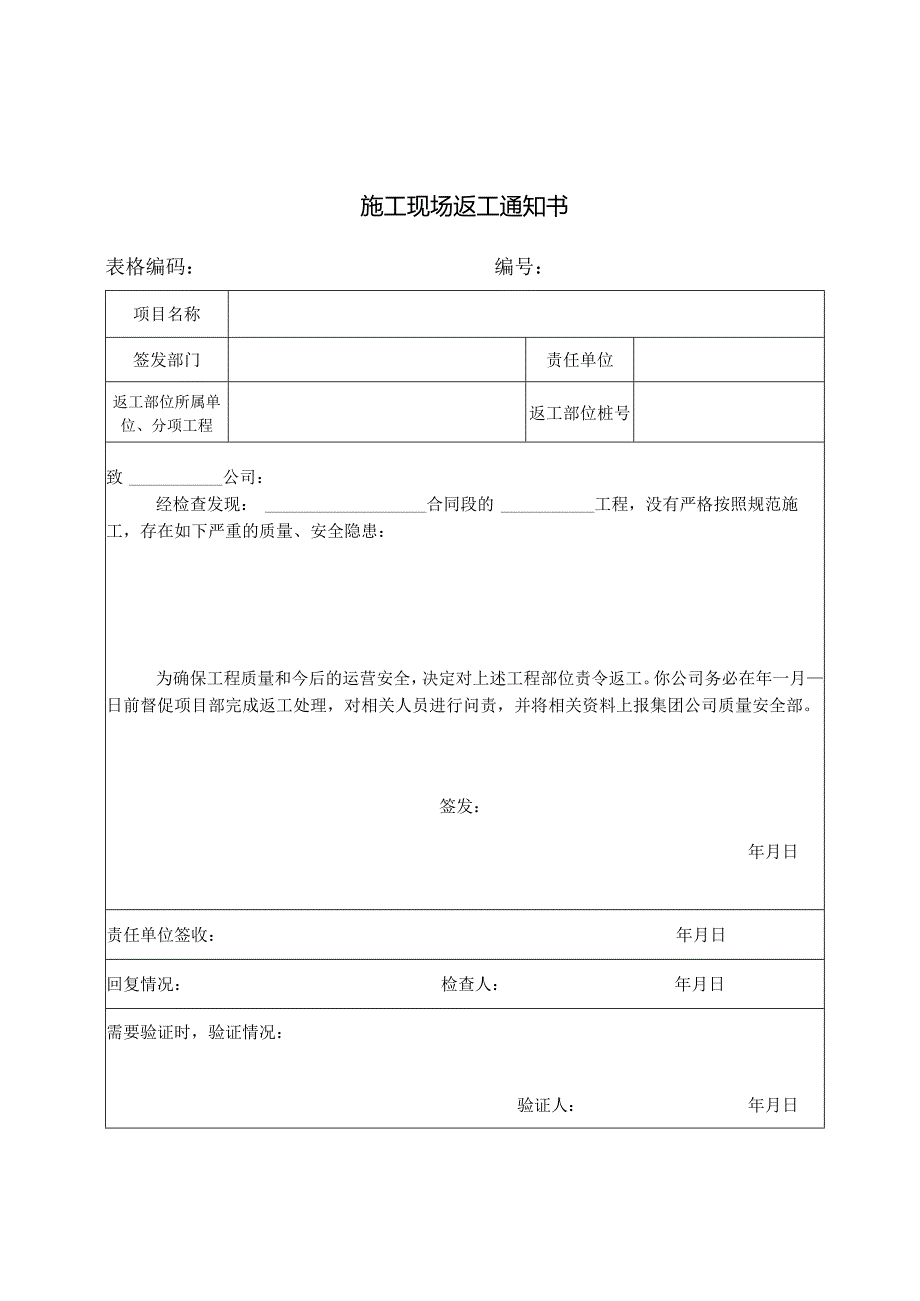 施工现场返工通知书.docx_第1页