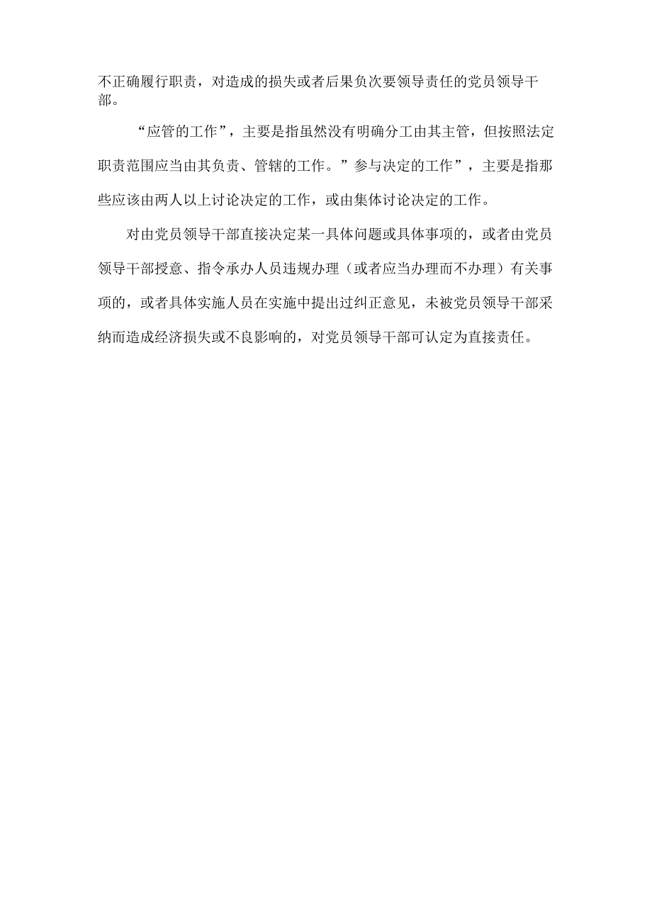 党纪学习教育直接责任主要领导责任重要领导责任如何区分.docx_第2页