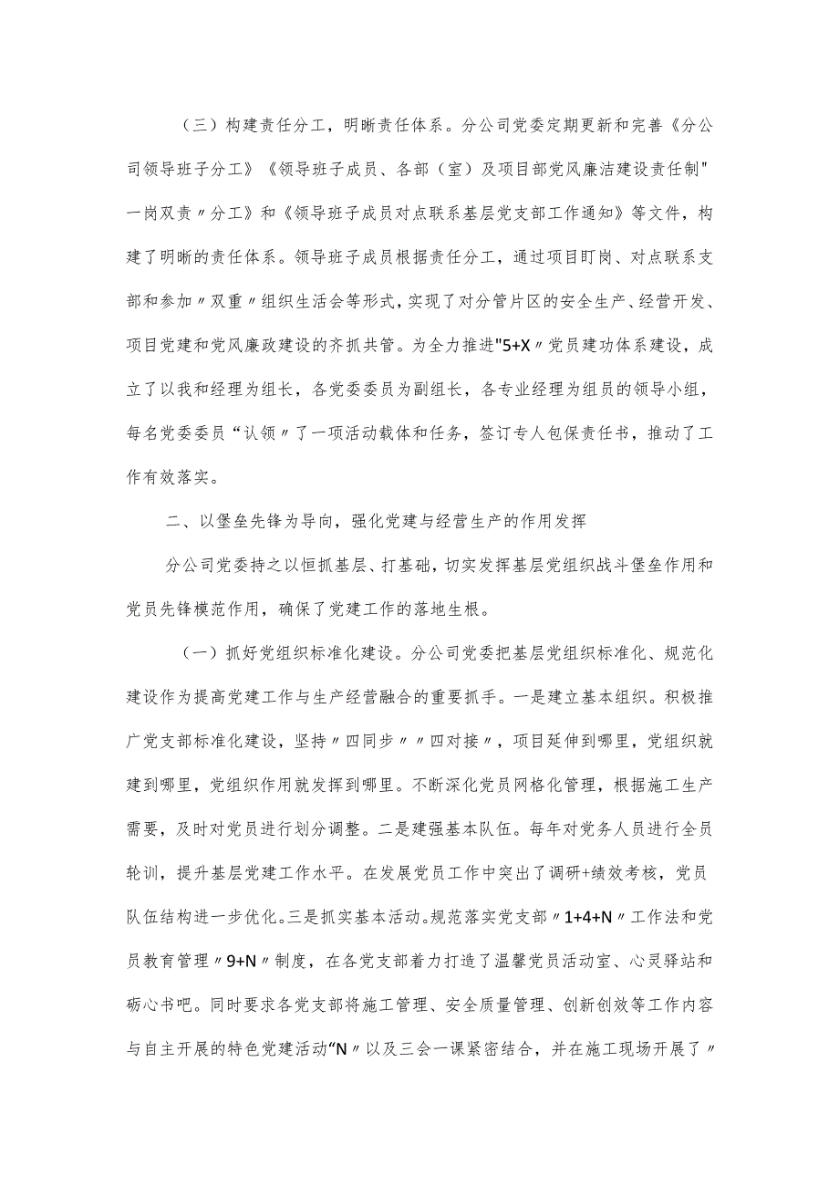 公司党委书记在集团党建和经营工作会议上交流发言.docx_第2页