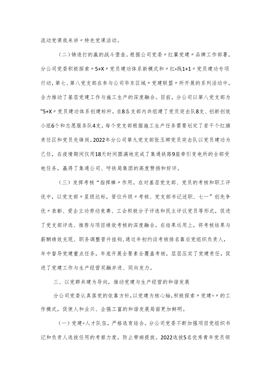 公司党委书记在集团党建和经营工作会议上交流发言.docx_第3页