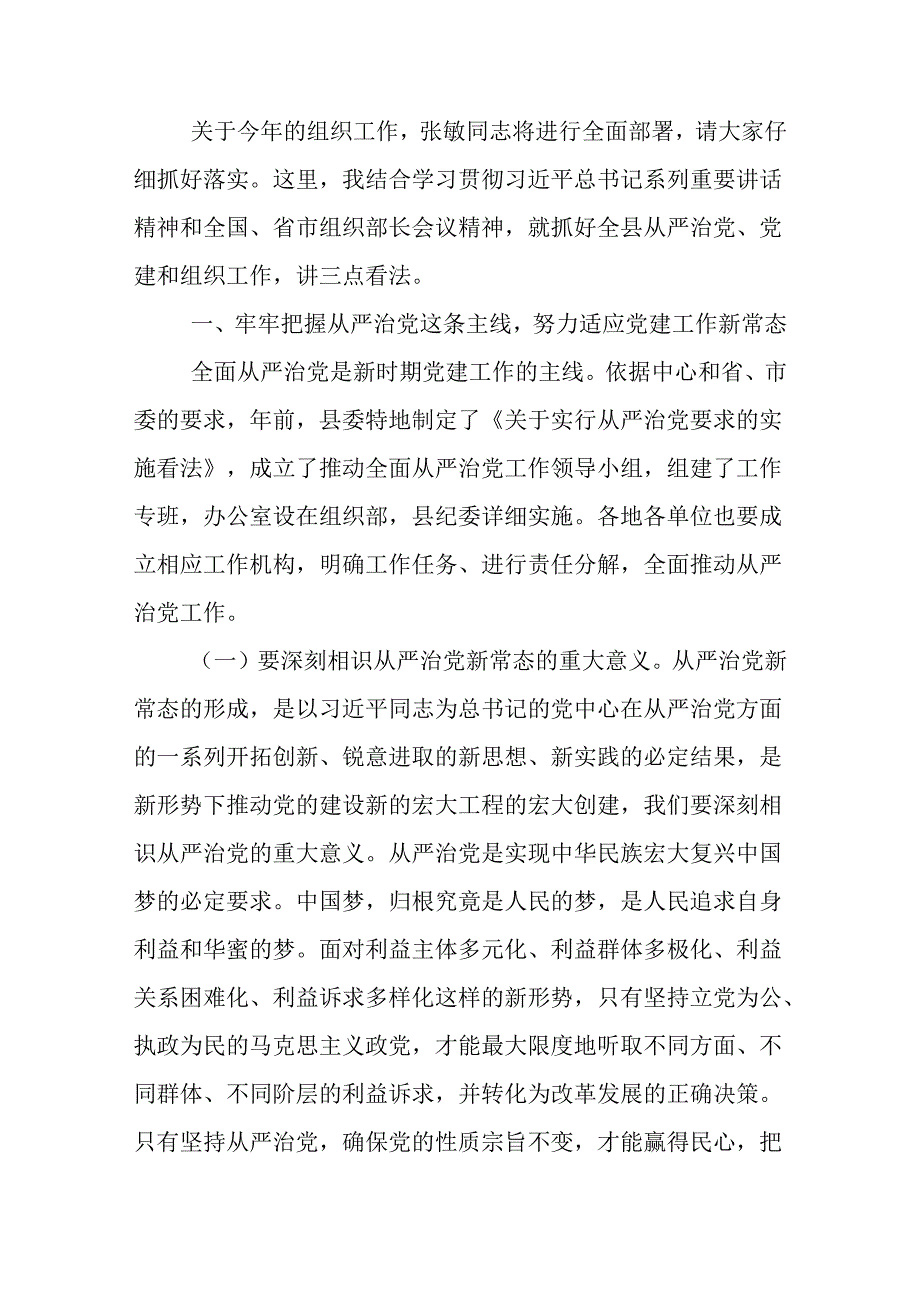 党建工作动员会议讲话2024年.docx_第2页