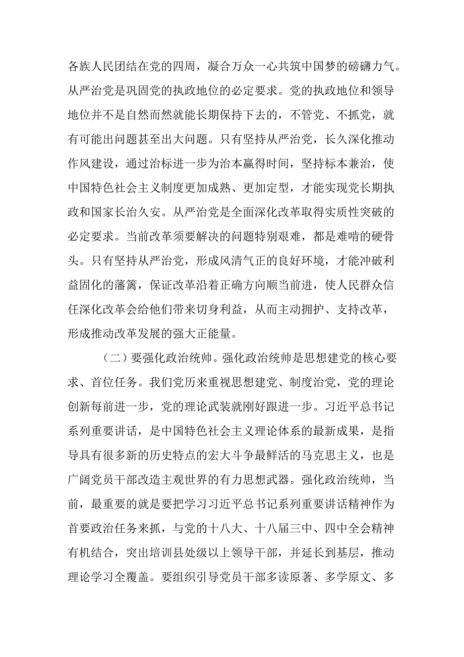 党建工作动员会议讲话2024年.docx_第3页